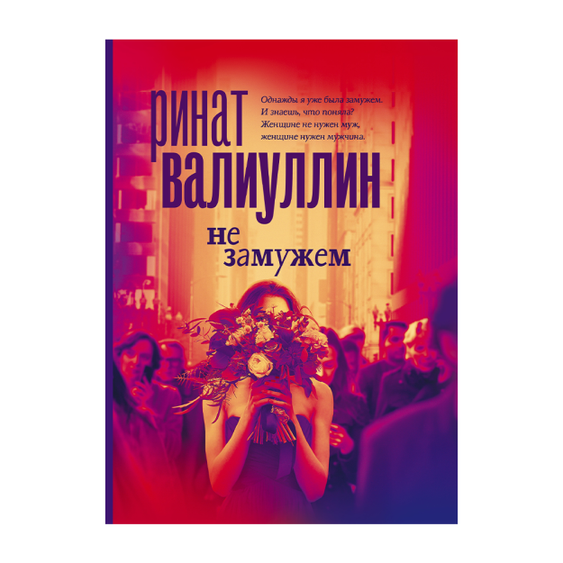 Не замужем 68910 15x140x171