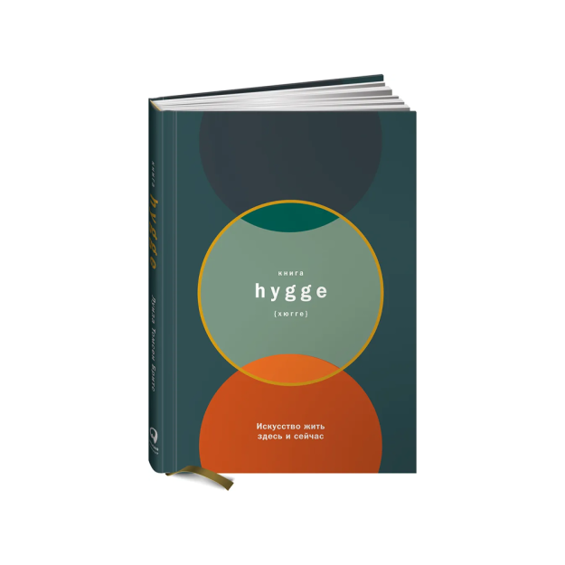 Hygge kitobi: bu erda va hozir yashash san'ati   64368
