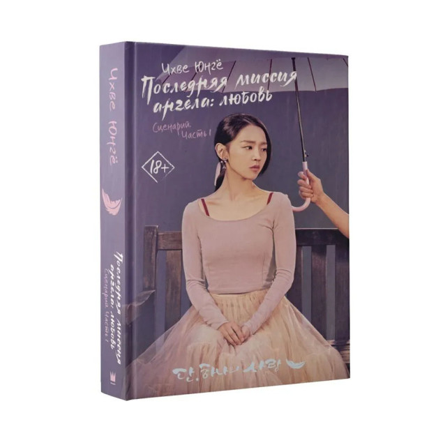 Последняя миссия ангела: любовь. Сценарий. Часть 1 40322 34x137x207