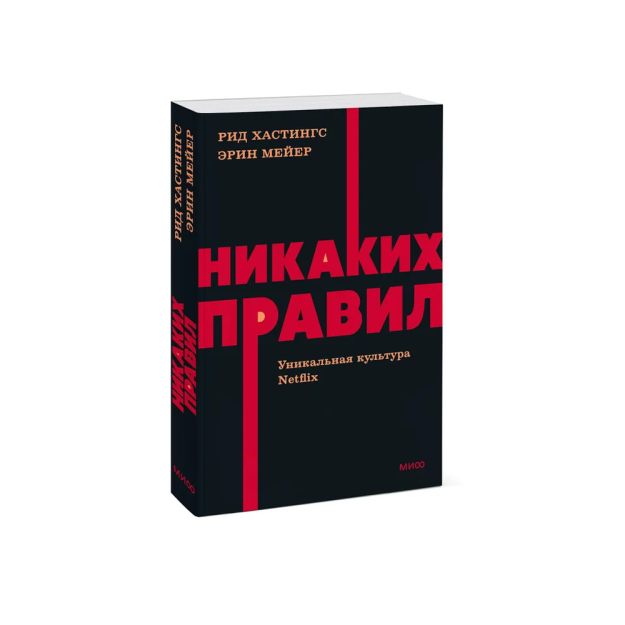 Qoidalar yo'q. Noyob Netflix madaniyati. NEON Pocketbooks 57690
