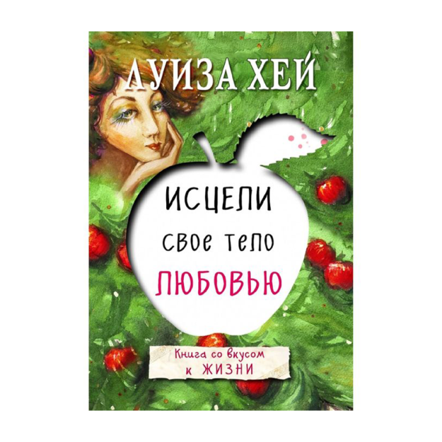 Tanangizni sevgi bilan davolang 165x115x12 17174