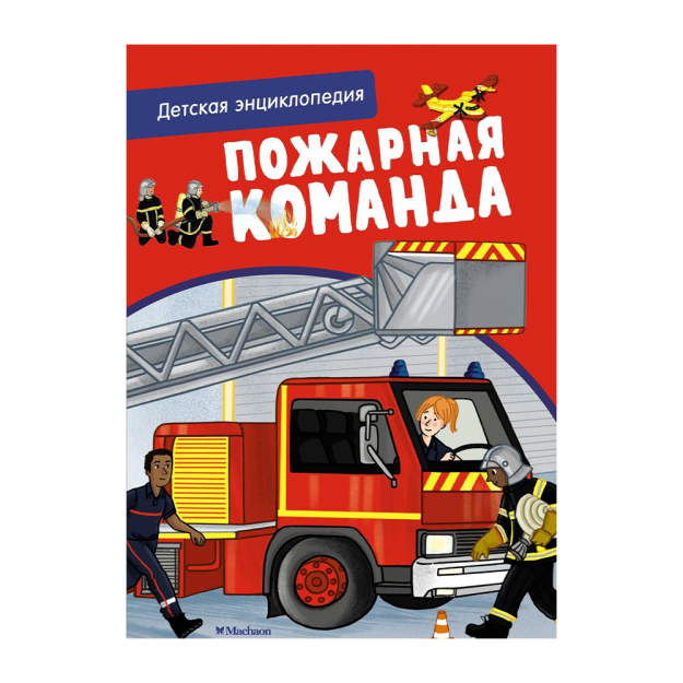 Yong'in brigadasi. Bolalar entsiklopediyasi 330x230x40 90375