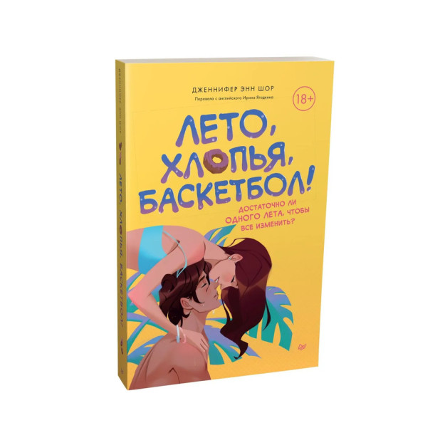Yoz, don, basketbol!   68157