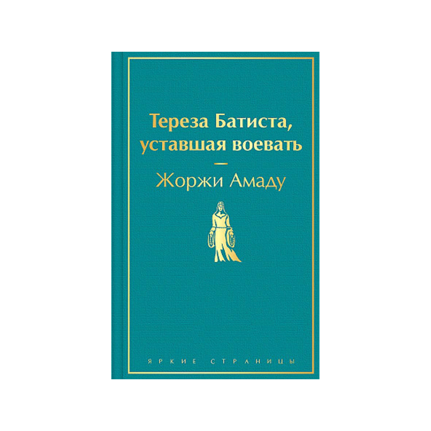 Tereza Batista jang qilishdan charchagan   67778