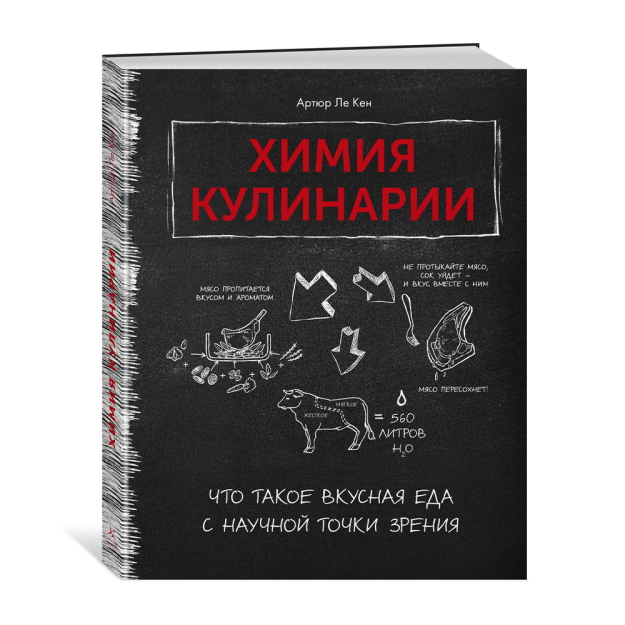 Pishirish kimyosi. Ilmiy nuqtai nazardan mazali taom nima 245x13 82769