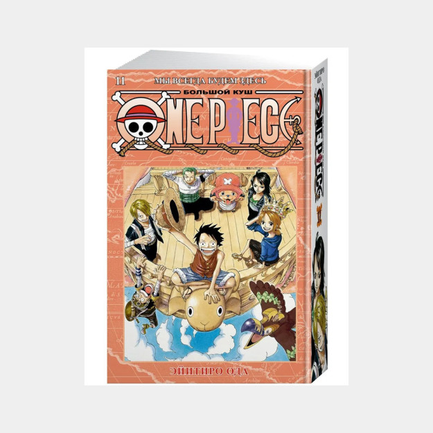One Piece. Katta kush. Q. Q. 11. Biz har doim shu erda bo'lamiz   13548