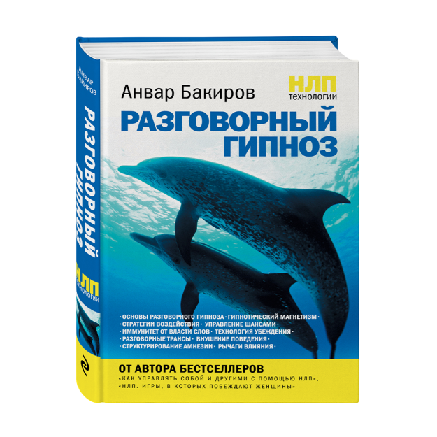 NLP texnologiyalari: nutq gipnozi 219x146x26 45592