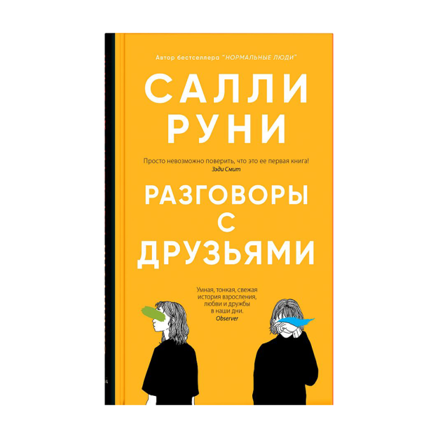 Разговоры с друзьями 12291 225x145x24