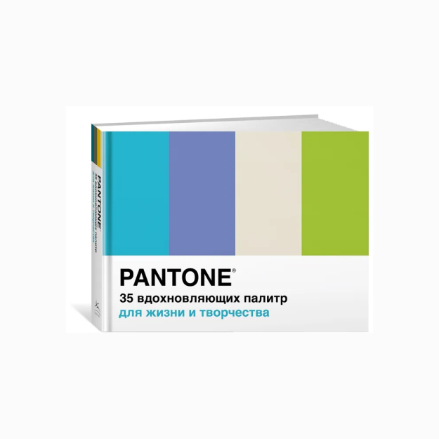 Pantone. Hayot va ijod uchun 35 ta ilhomlantiruvchi palitralar 93048