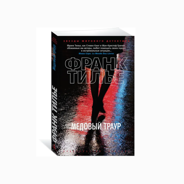 Медовый траур (мягк/обл.) 31804