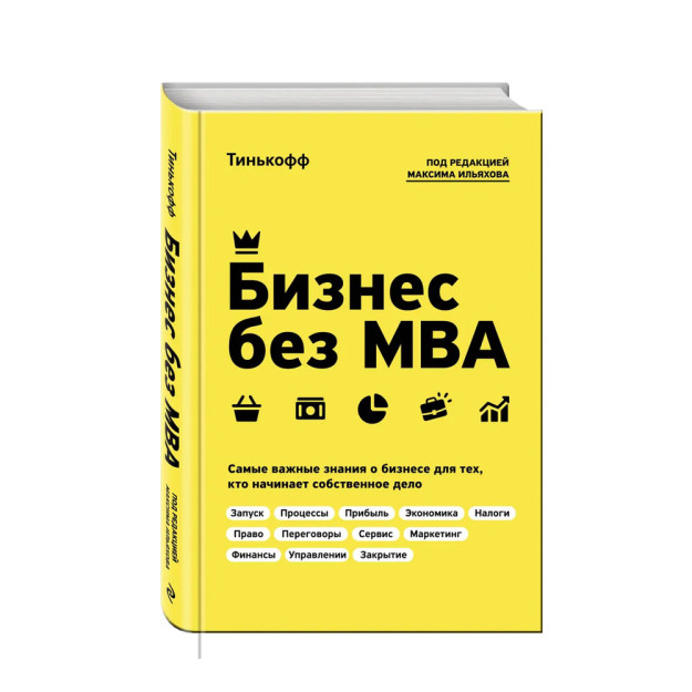 MBA holda biznes. Maksim Ilyaxov tomonidan tahrirlangan 07768