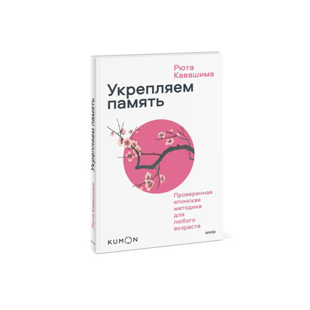 Kumon.Biz xotirani mustahkamlaymiz. Har qanday yosh uchun tasdiqlangan yapon texnikasi 29794