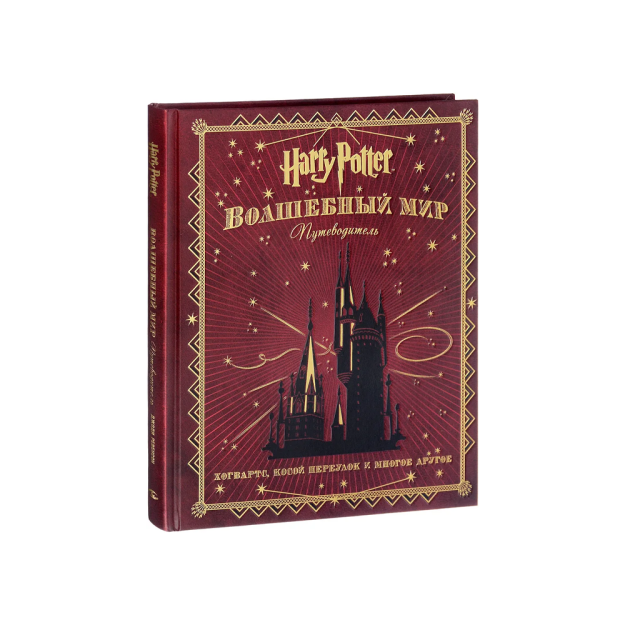 Garri Potter. Sehrli dunyo. Qo'llanma   81326
