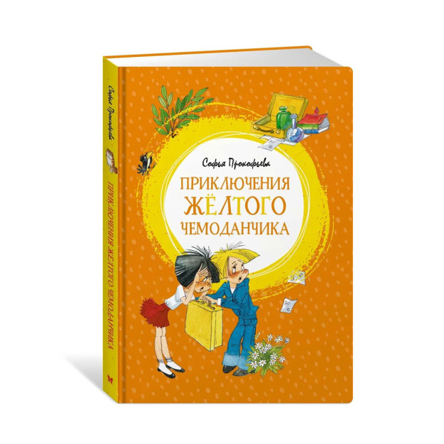 Sariq chamadonning sarguzashtlari   50324