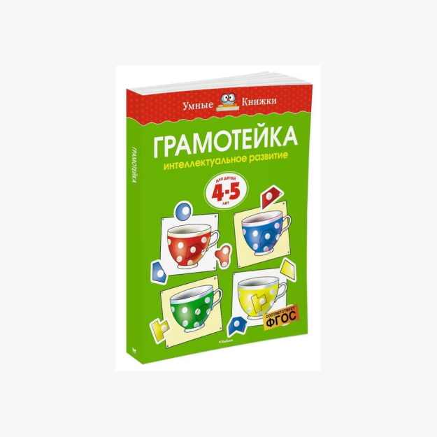 Savodxonlik. 4-5 yoshli bolalarning intellektual rivojlanishi (yangi.viloyat)   64430