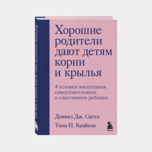 Хорошие родители дают детям корни и крылья. 4 условия воспитания самостоятельного и счастливого ребенка 79069
