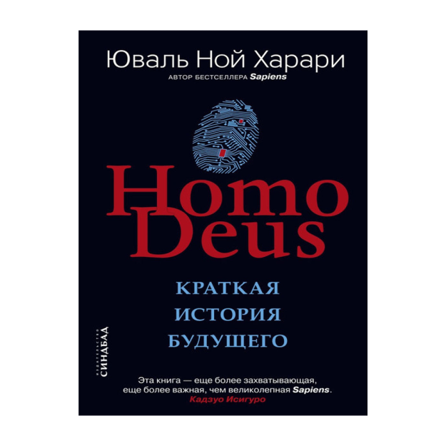 Homo Deus. Kelajakning qisqacha tarixi 200x130 37776