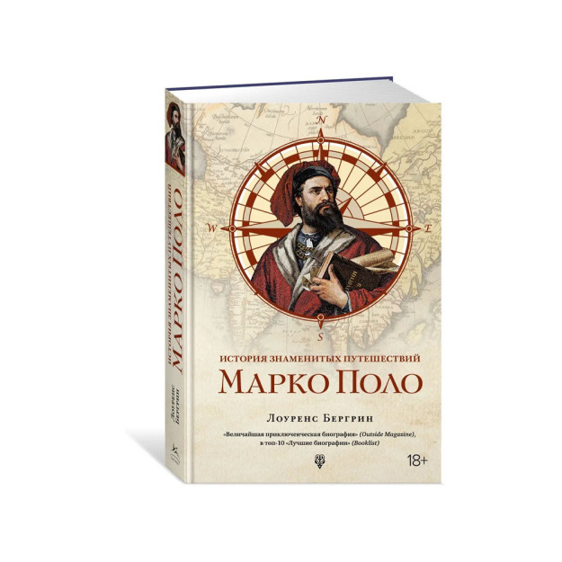 Mashhur sayohatlar tarixi: Marko Polo   33140