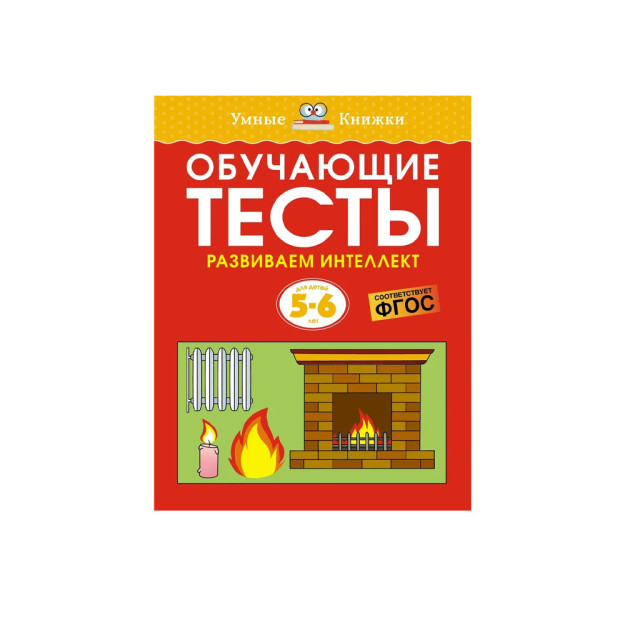 O'quv testlari. Aqlni rivojlantirish (5-6 yil)   12466
