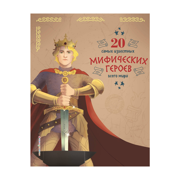 20 самых известных мифических героев всего мира 63506 264х205х11