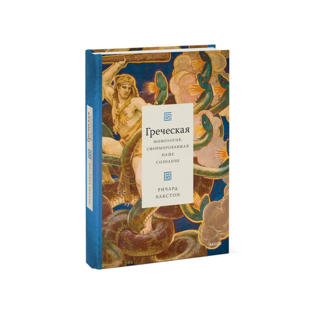 Греческая мифология, сформировавшая наше сознание 59113
