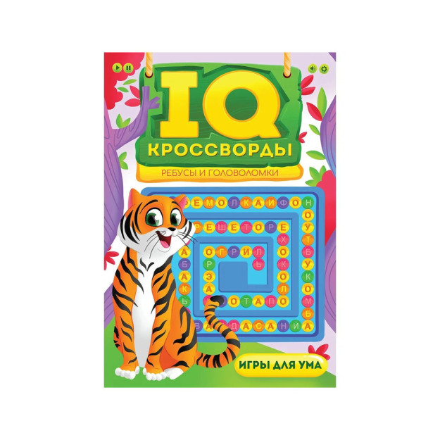 IQ KROSSVORDLARI. JUMBOQ VA BOSHQOTIRMALAR   41368