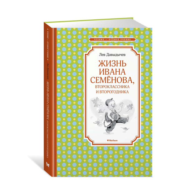 210x12 ikkinchi sinf o'quvchisi va ikkinchi sinf o'quvchisi Ivan Semenovning hayoti 82110