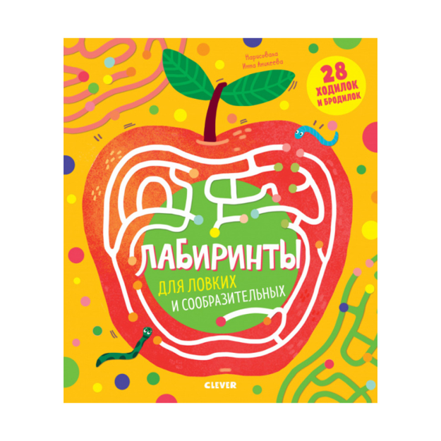 ВВИ20. Лабиринты. Лабиринты для ловких и сообразительных/Кошечкина Женя 43336 250x215x3
