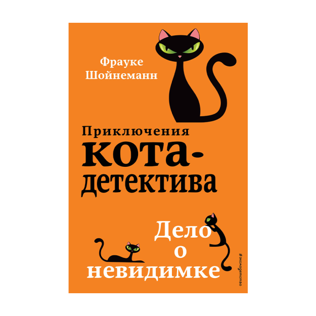 Дело о невидимке (#7) 54106 210х140х20