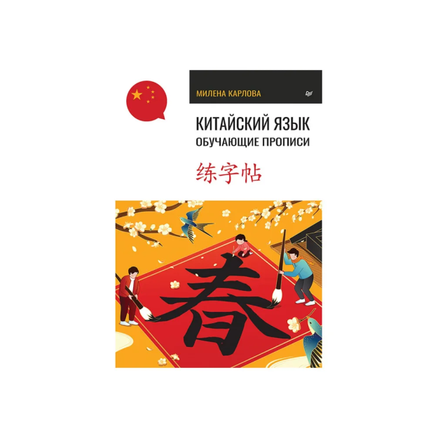 Xitoy tili. O'quv retseptlari   68317