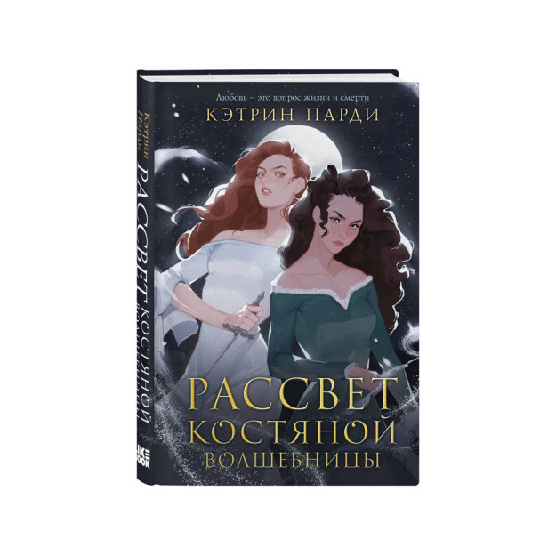 Рассвет костяной волшебницы (#2) 47398