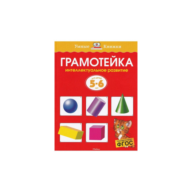 Savodxonlik. 5-6 yoshli bolalarning intellektual rivojlanishi (yangi.viloyat)   64447