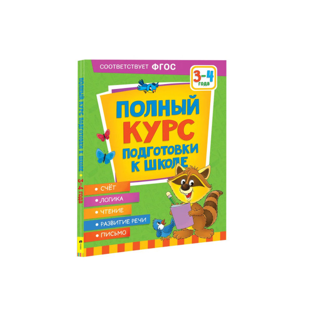 Maktabga to'liq tayyorgarlik kursi. 3-4 yil 02052