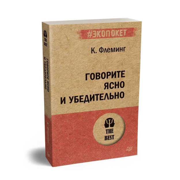 Aniq va ishonchli gapiring (#ekopoket) 180x115x16 16058