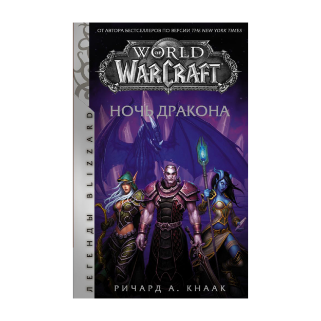 World of Warcraft. Ajdaho kechasi 130x27 93921