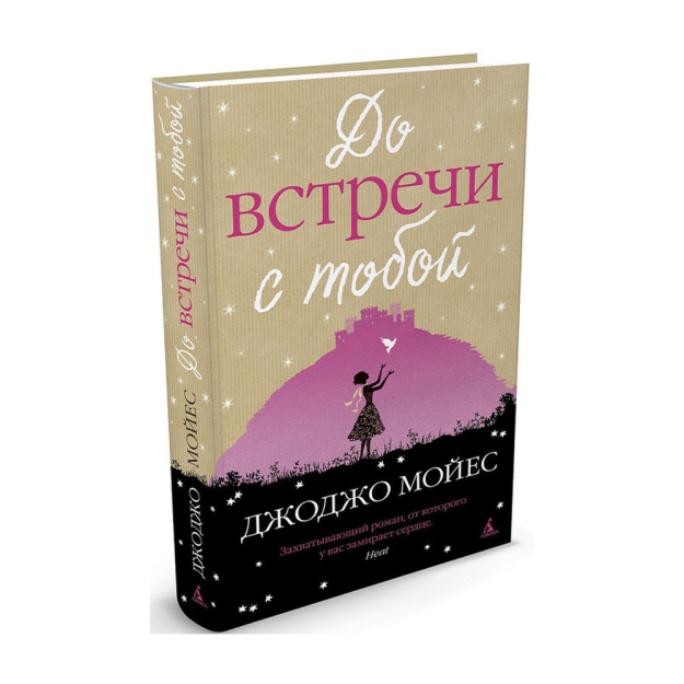 До встречи с тобой 48263 190х125х20