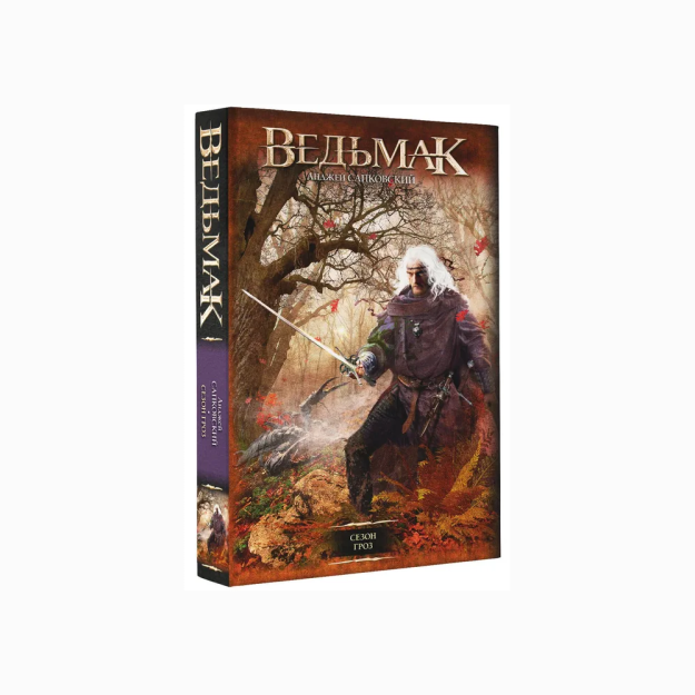Momaqaldiroq mavsumi: fantastik roman   78307