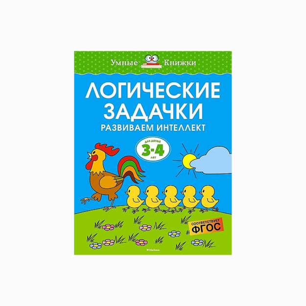 Mantiqiy vazifalar. Aqlni rivojlantirish (3-4 yil)   09329