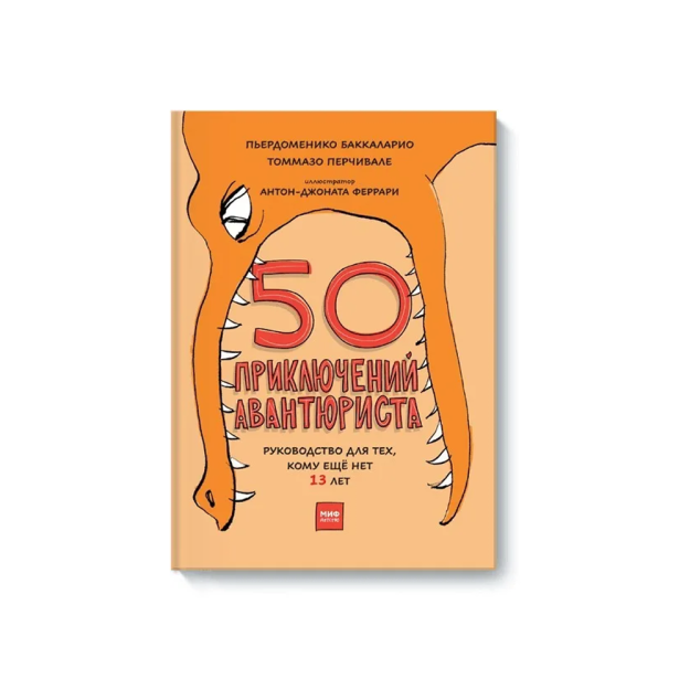 Sarguzashtchining 50 ta sarguzashtlari   08477