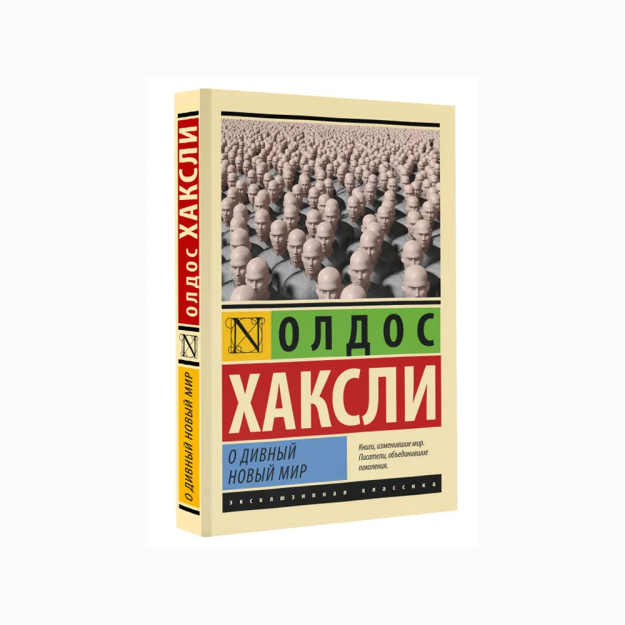 О дивный новый мир (замена картинки) 54514