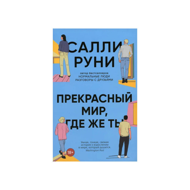 Прекрасный мир, где же ты 14622
