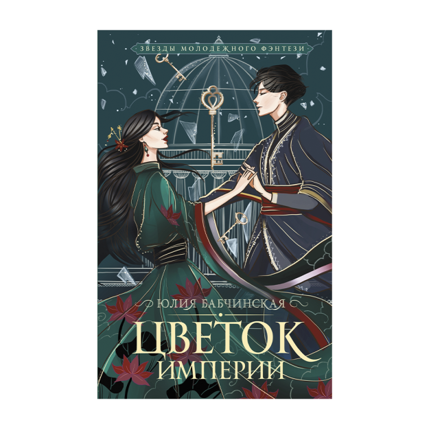 Цветок империи 64431 27x135x207