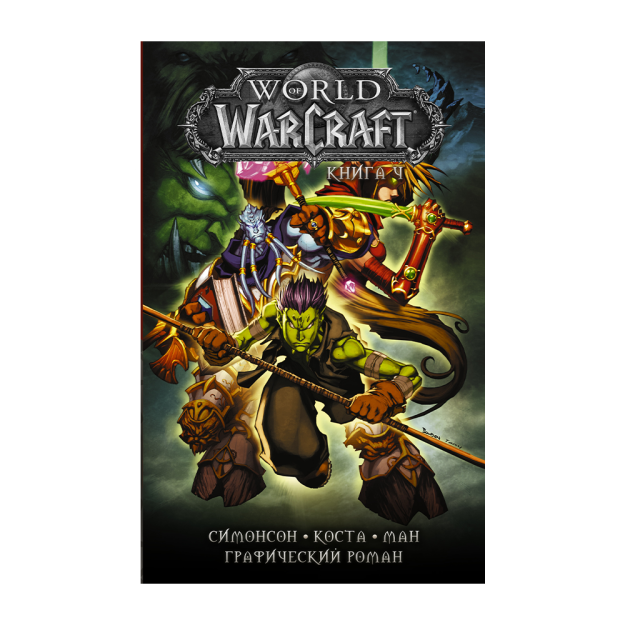 Warcraft dunyosi: 4-kitob 200x22 14869