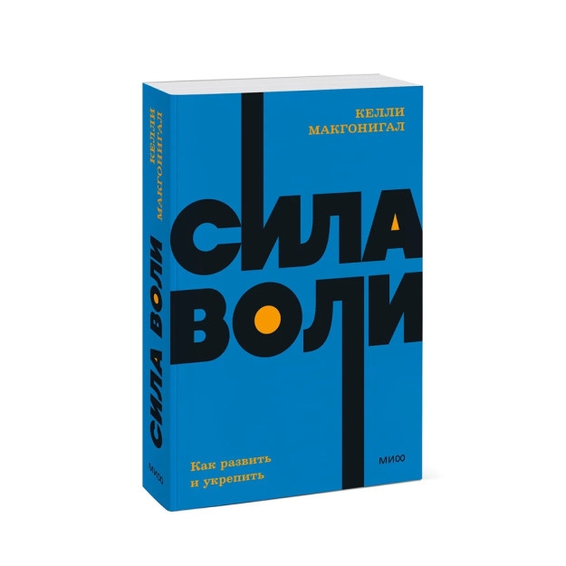 Iroda kuchi. Qanday rivojlantirish va mustahkamlash. NEON Pocketbooks 185x125x10 57607
