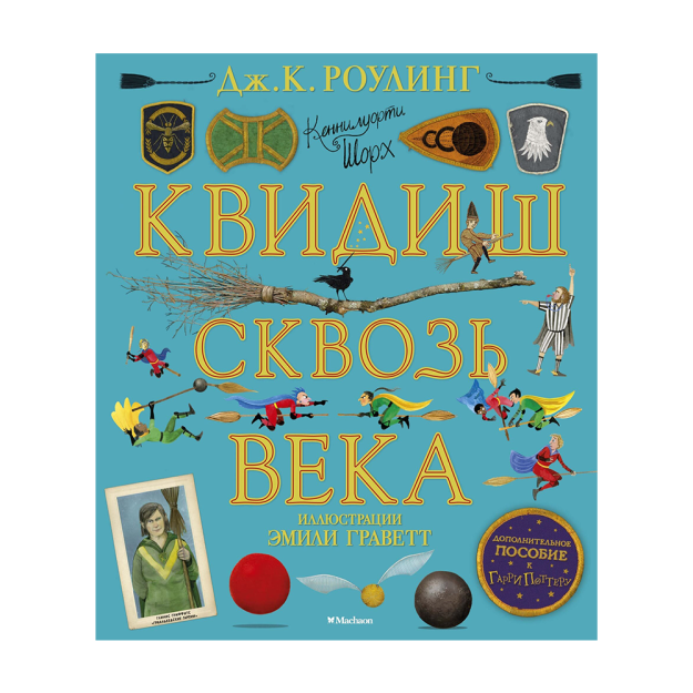 Asrlar davomida kvidish (rangli rasmlar bilan) 298x252x23 80963