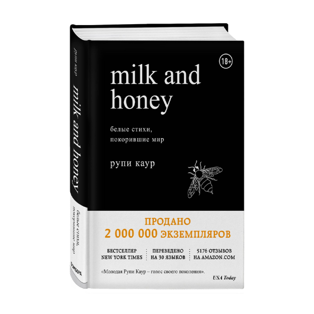 Milk and Honey. Dunyoni zabt etgan oq she'rlar 207x145x29 01814