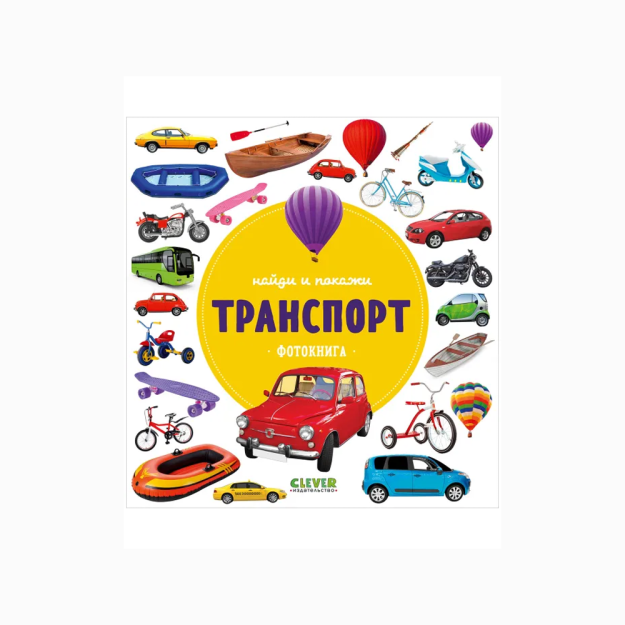 Toping va ko'rsating. Transport   51960