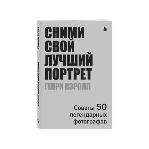 Eng yaxshi portretingizni oling. 50 ta afsonaviy fotosuratchilarning maslahatlari 26350