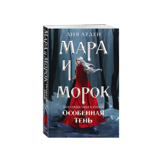 Mara va Morok. Maxsus Soya   96320