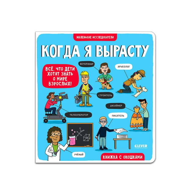 Kichik tadqiqotchilar. Men katta bo'lganimda   46757
